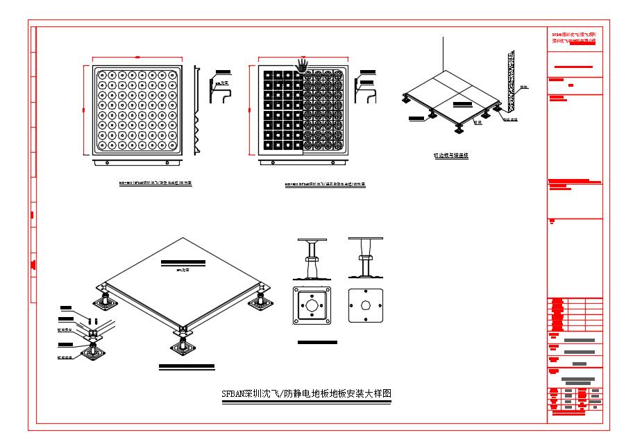 防静电地板结构绘图CAD图纸设计、安装设计图纸下载 - SFBAN沈飞地板